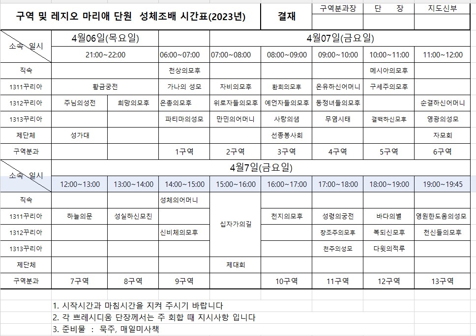 2023년 성 목요일~금요일 성체조배 일정.jpg