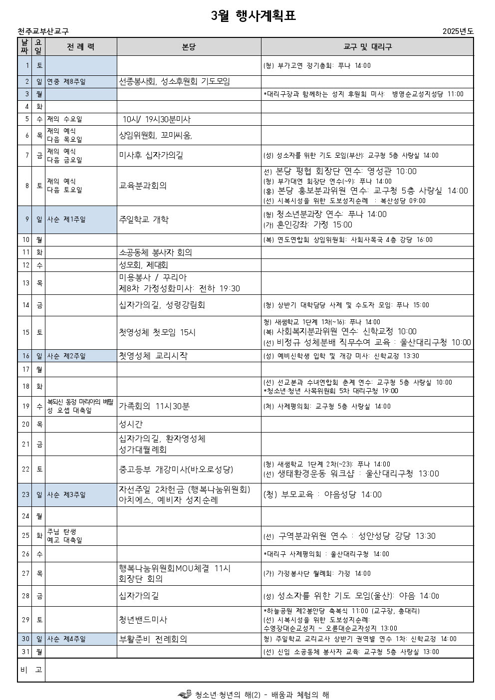 3월 행사표.001.jpg