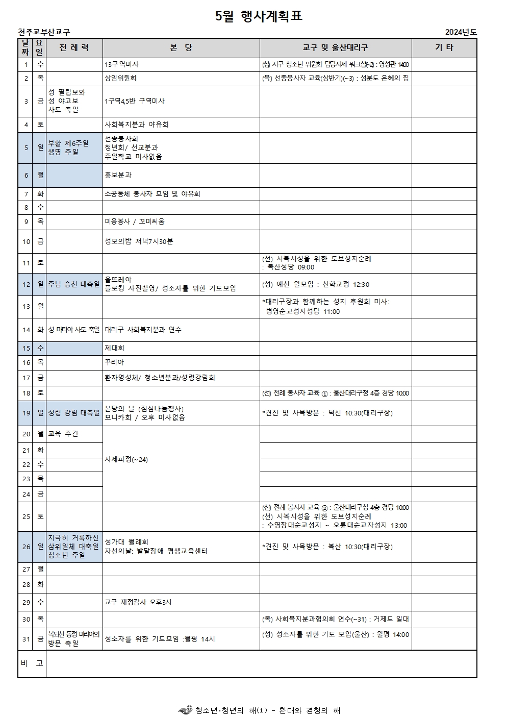5월행사표.jpg