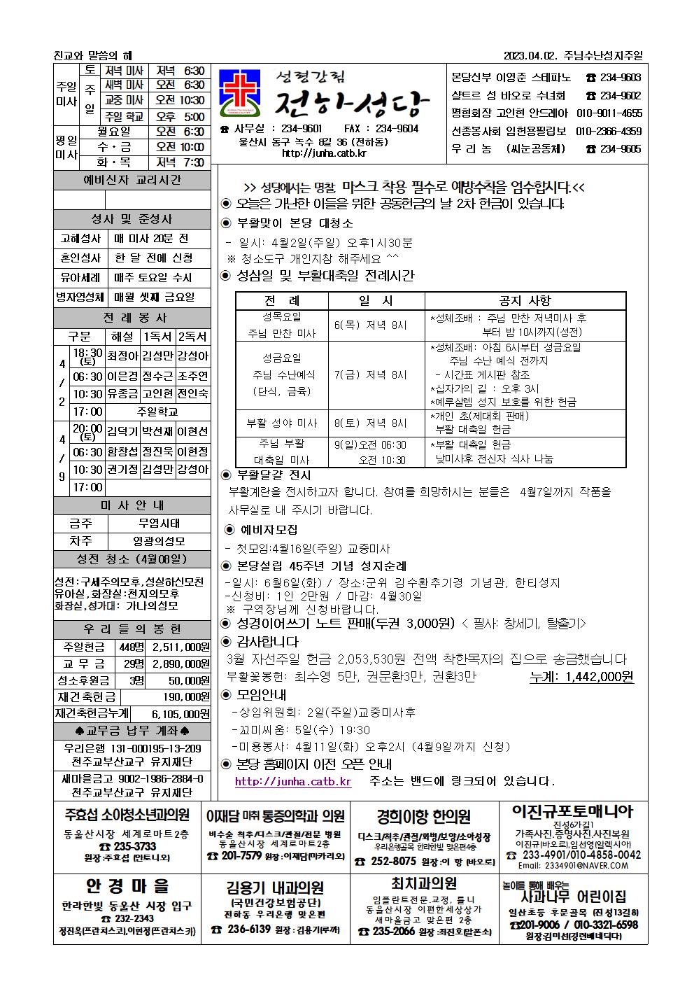 2023년4월2일 주님수난성지주일 주보001.jpg