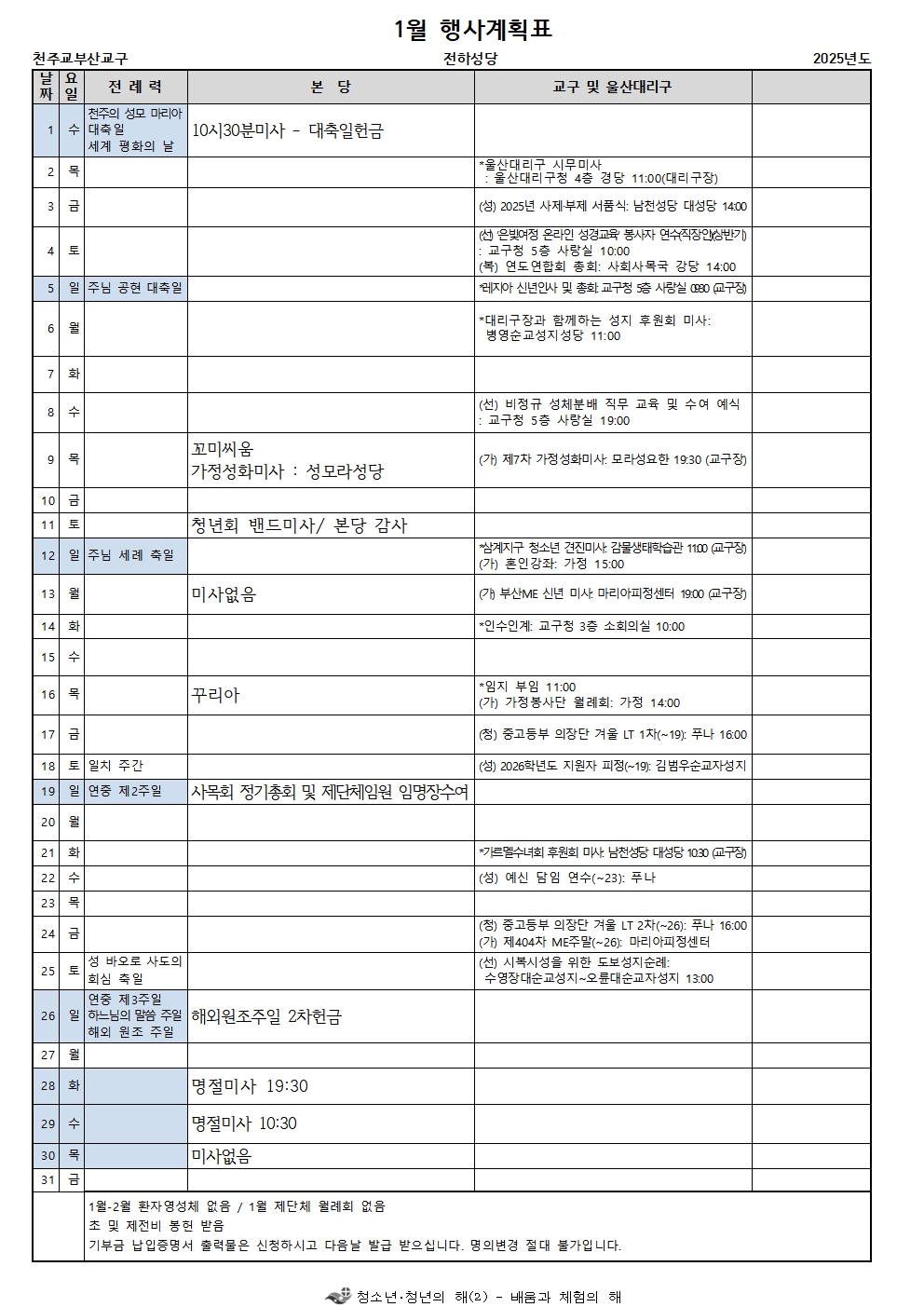 1월행사표001.jpg
