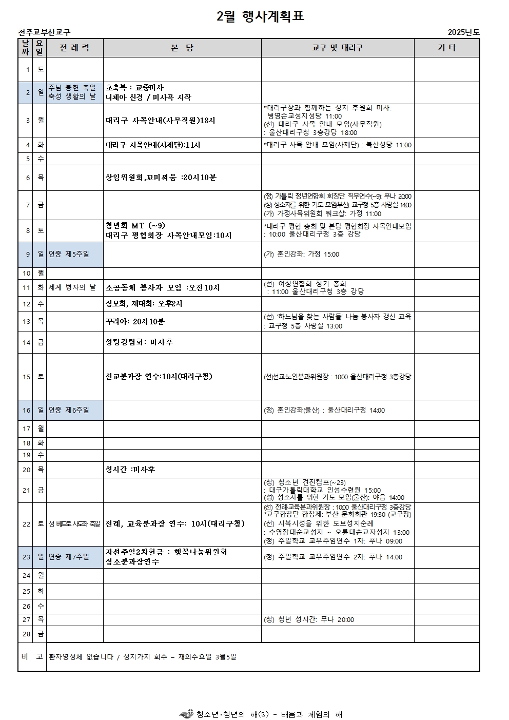 2월 행사표001.jpg