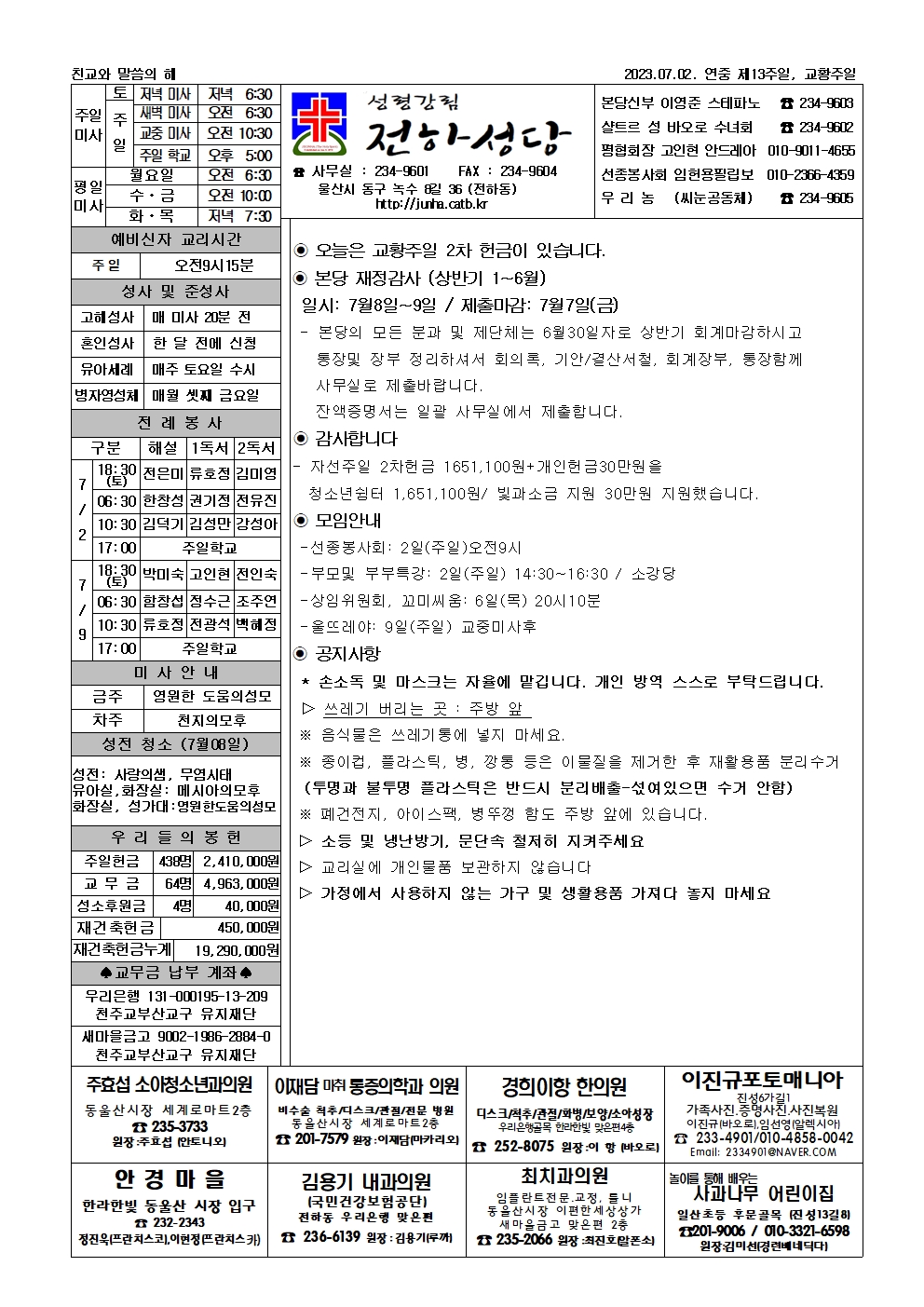 2023년7월2일 주보.jpg