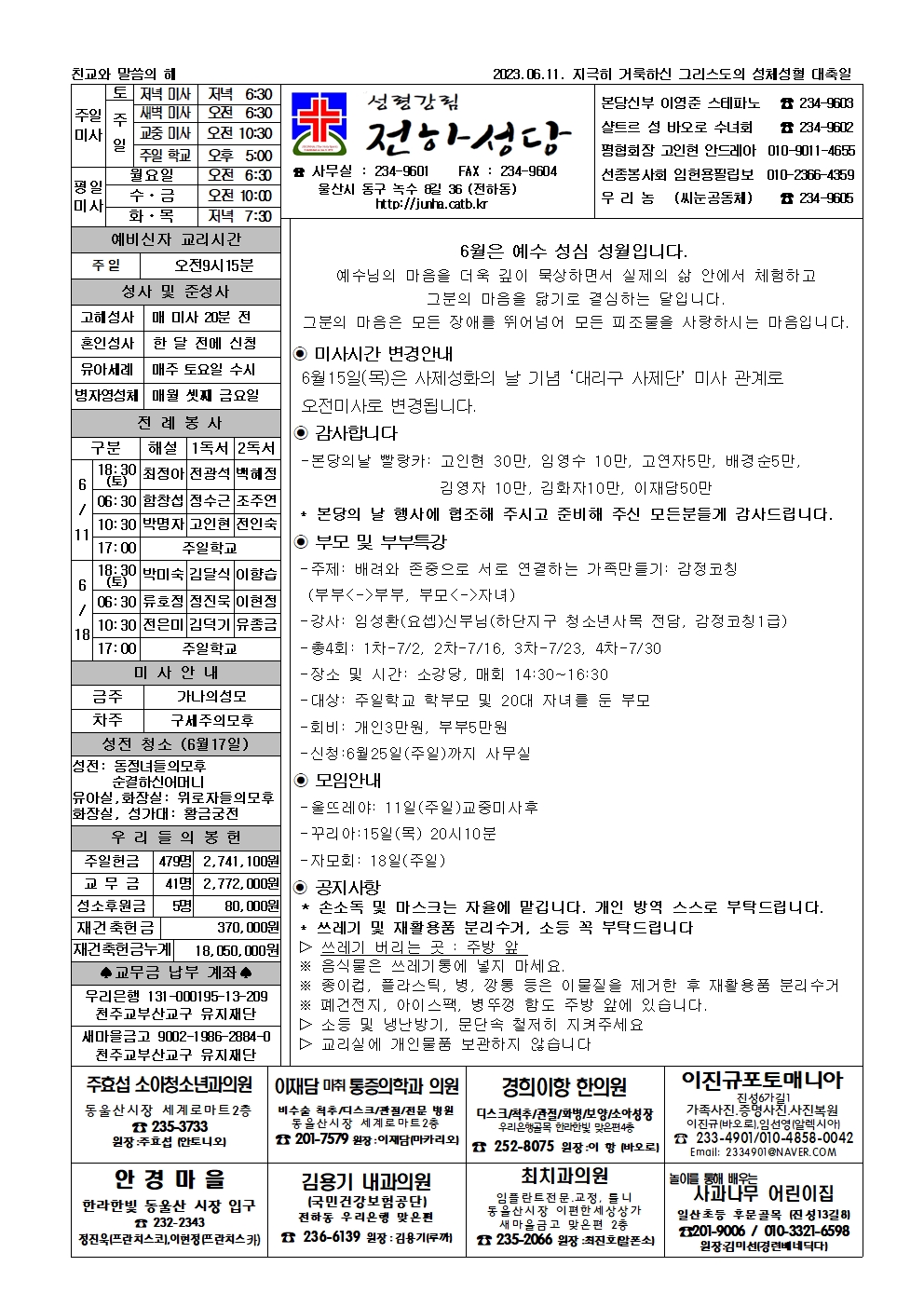 2023년6월11일 주보.jpg