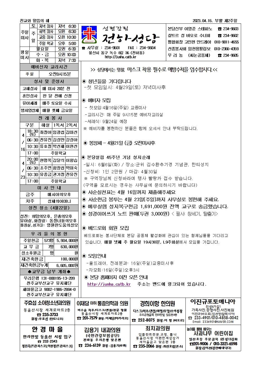 2023년4월16일 주보.jpg