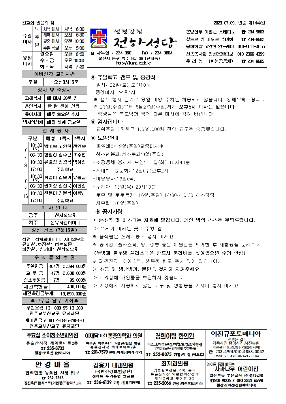 2023년7월9일 주보.jpg
