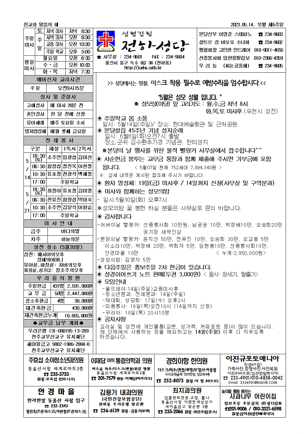 2023년5월14일 주보.jpg