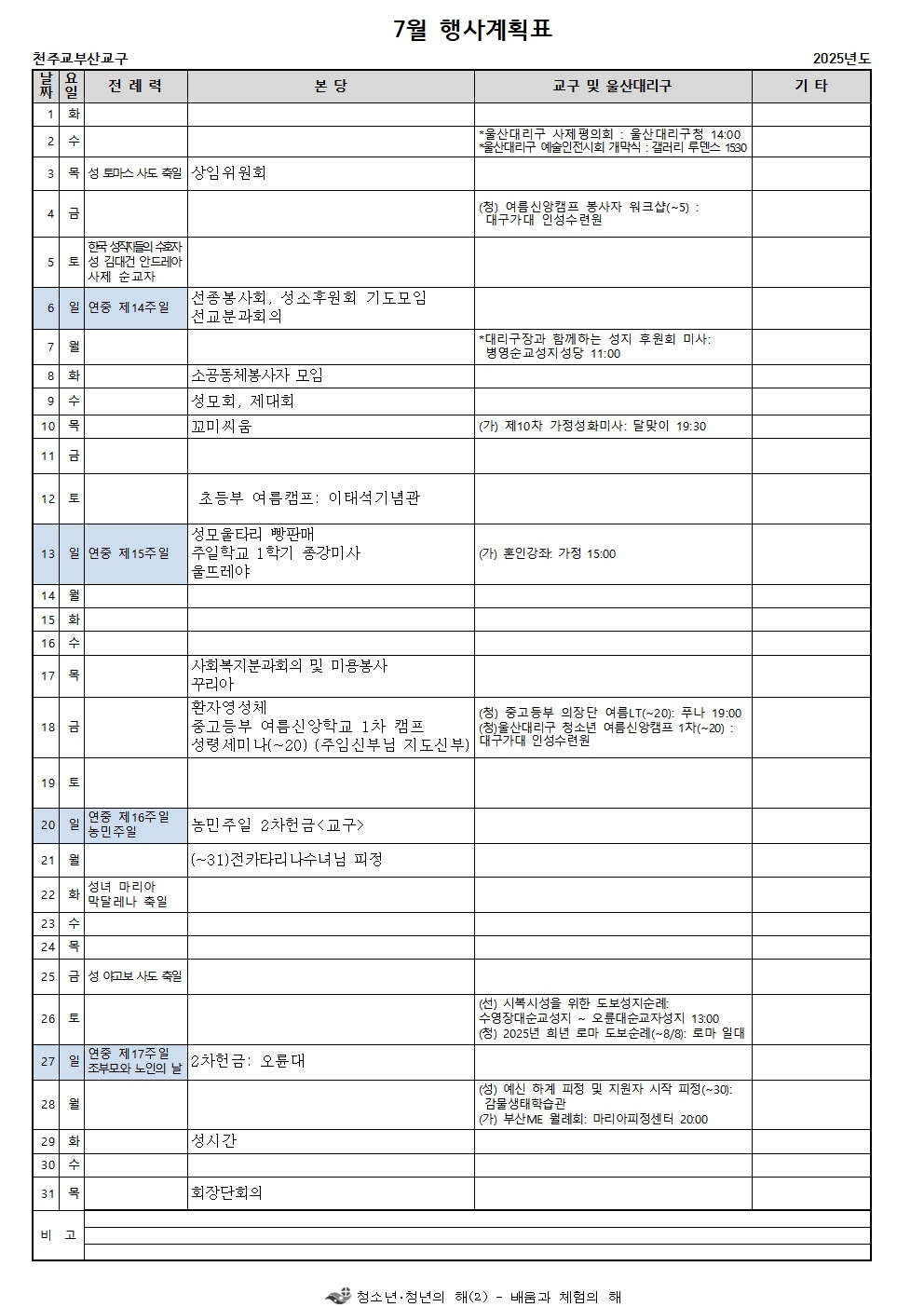 7월행사표001.jpg