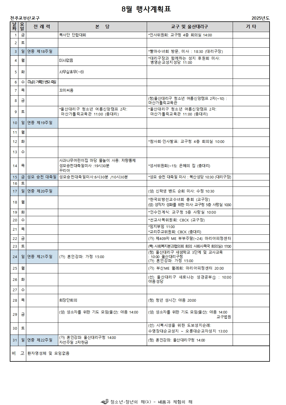 8월행사표001.jpg