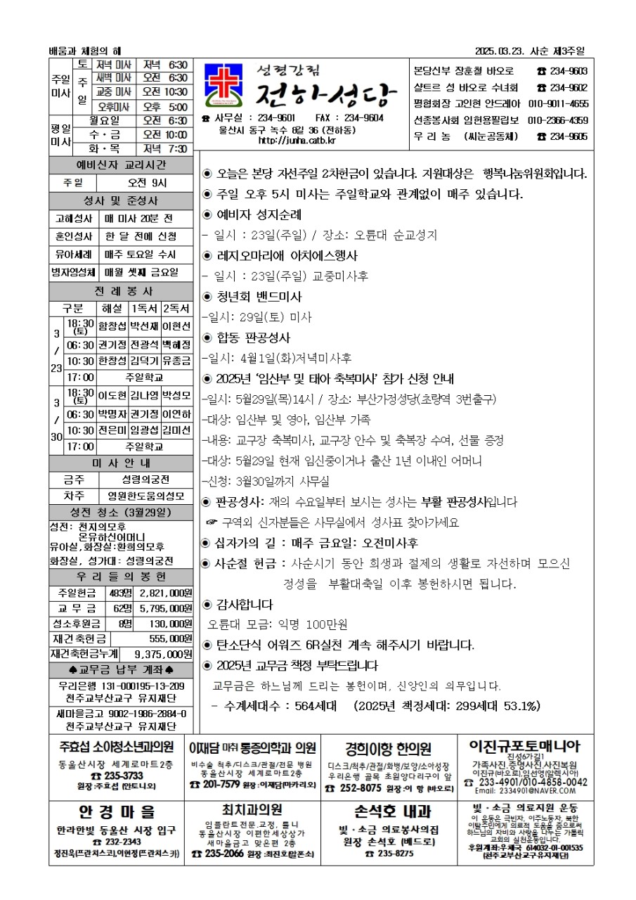 전하성당-2025년 주보-3월23일.jpg