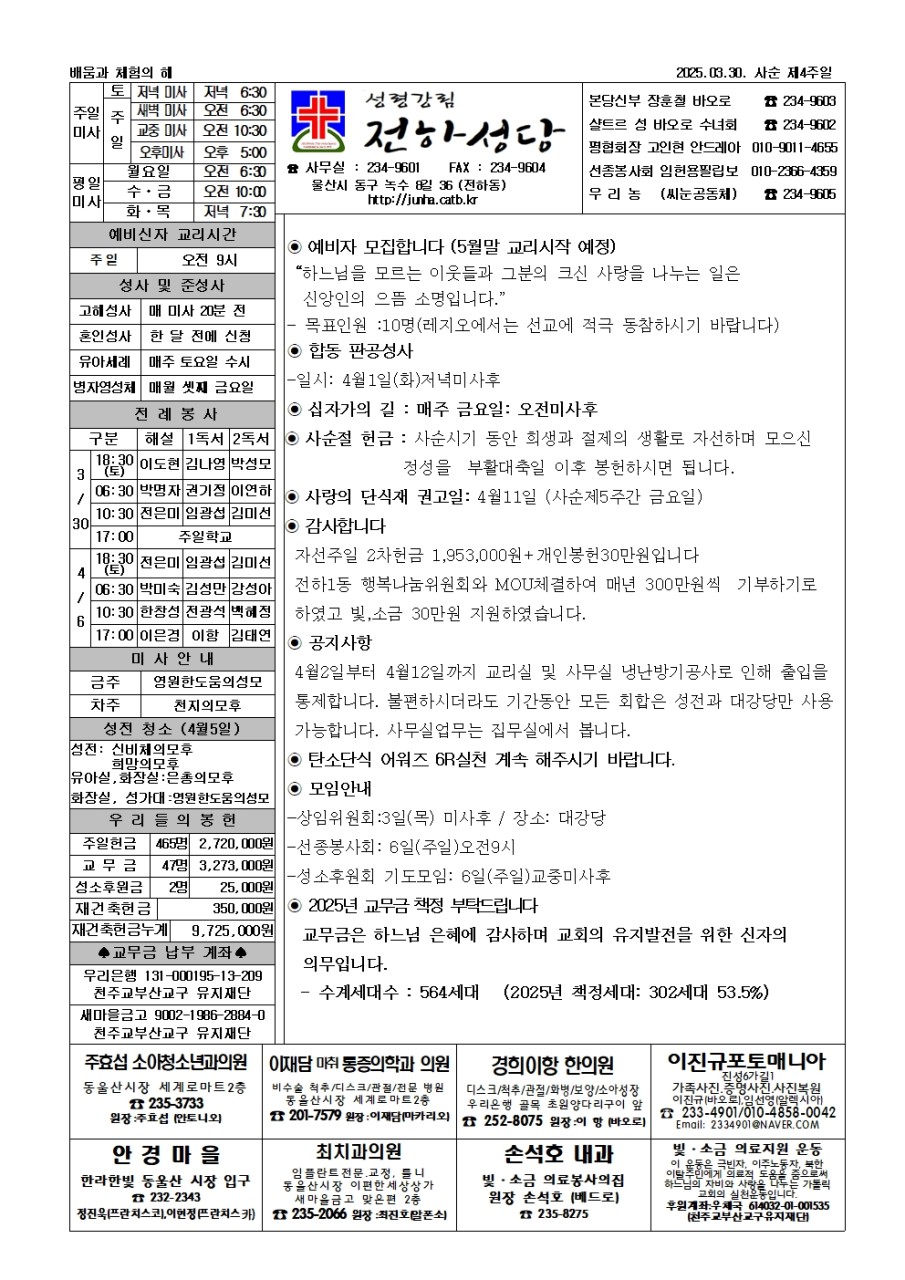 전하성당-2025년 주보-3월30일.jpg