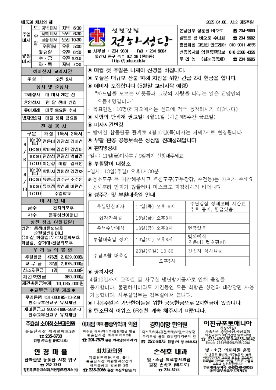 전하성당-2025년 주보-4월 6일.jpg