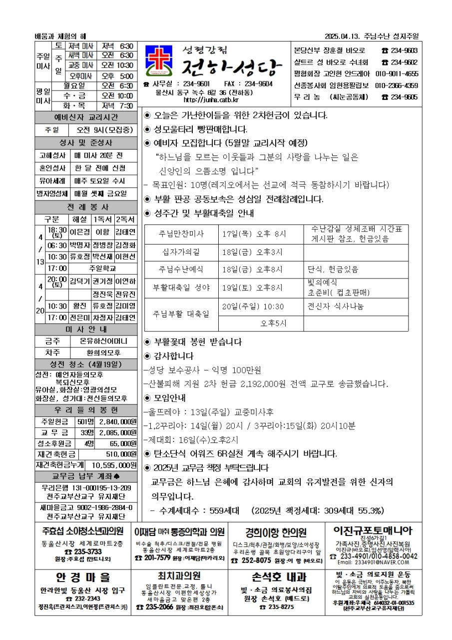 전하성당-2025년 주보-4월13일.jpg
