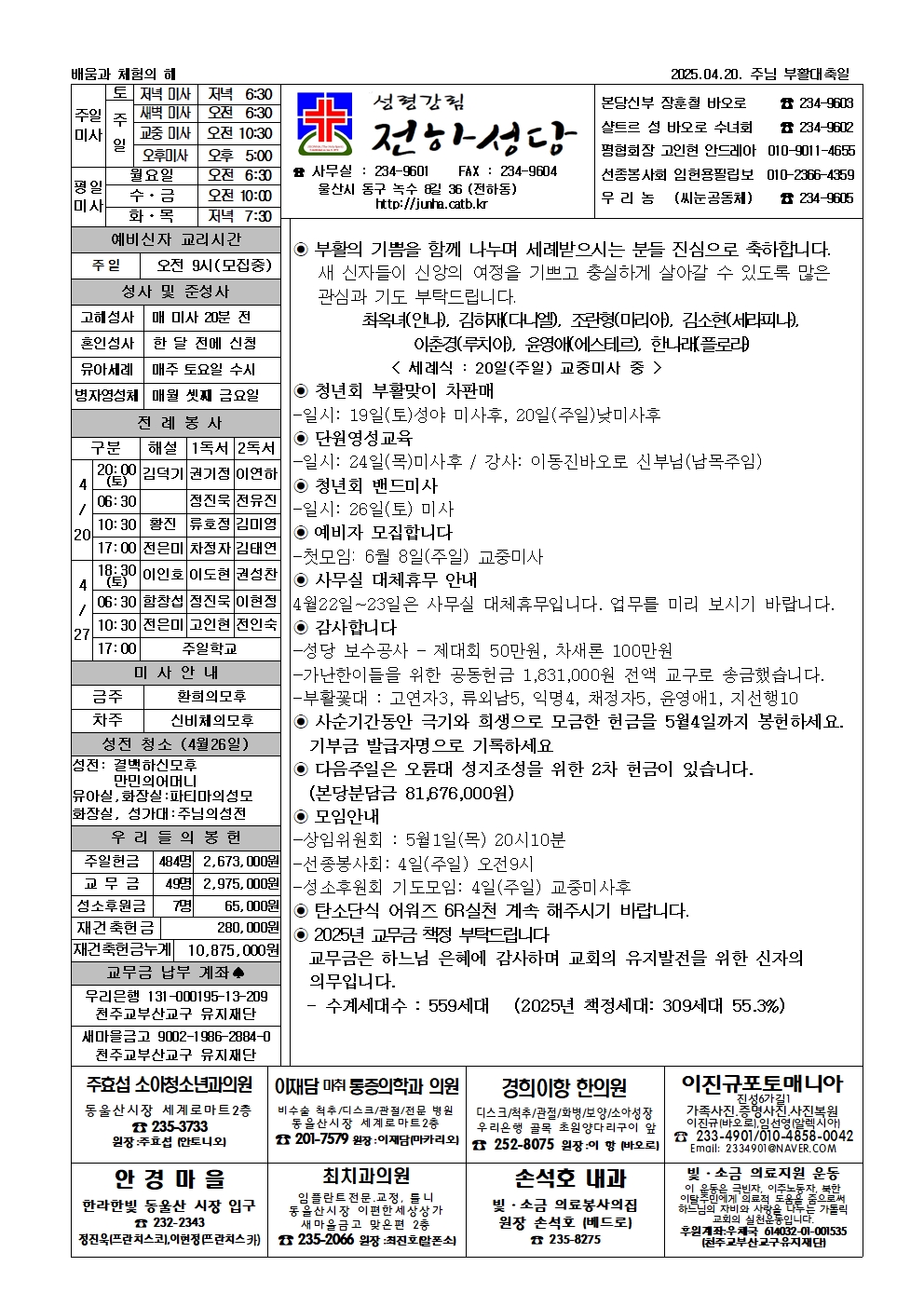 전하성당-2025년 주보-4월 20일.jpg