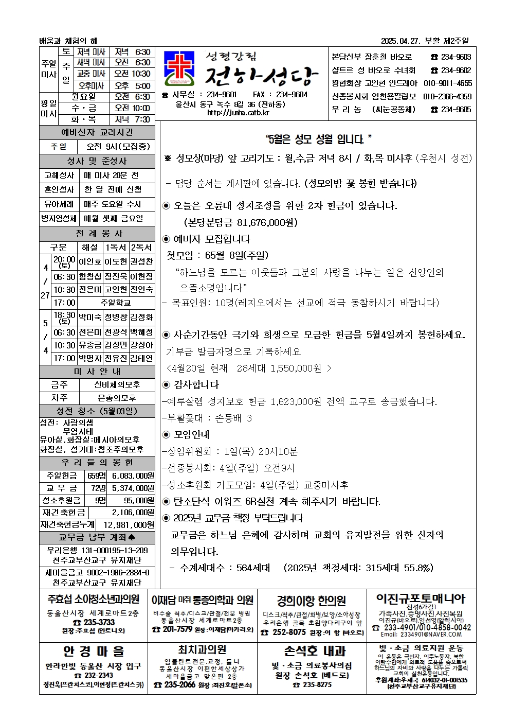 전하성당-2025년 주보-4월27일.jpg