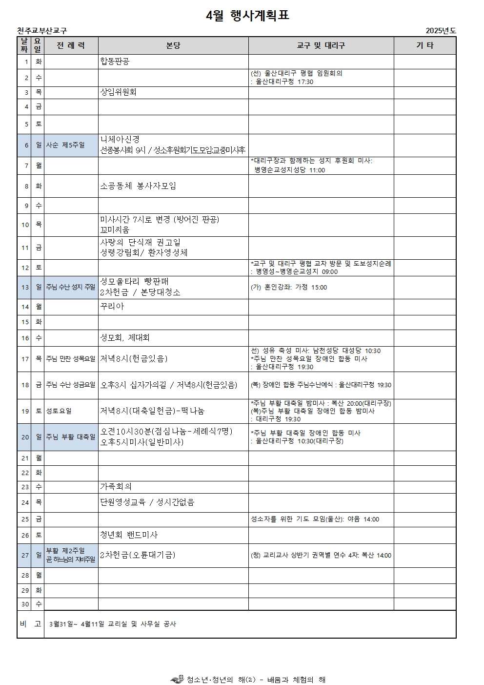 4월행사표001.jpg