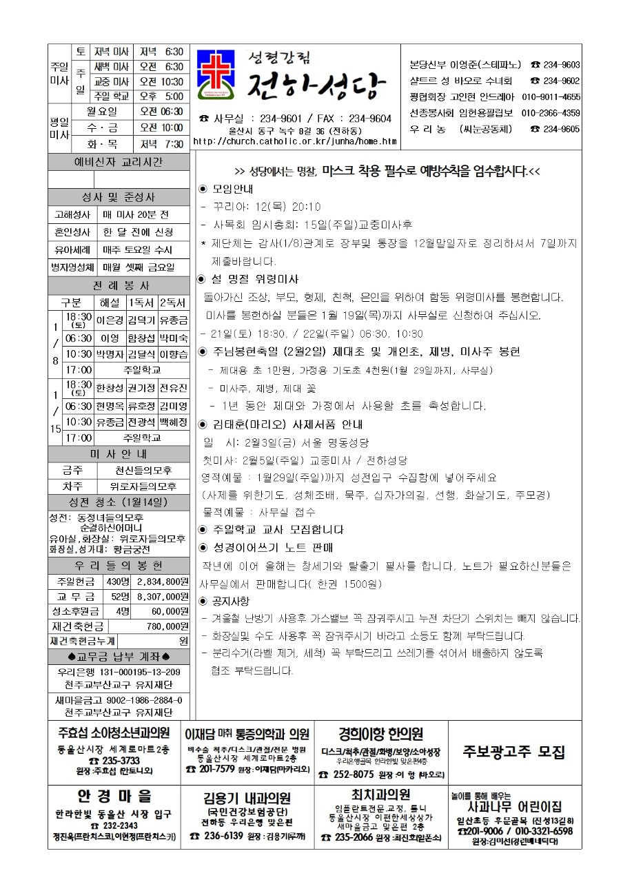 2023년1월8일 주보.jpg