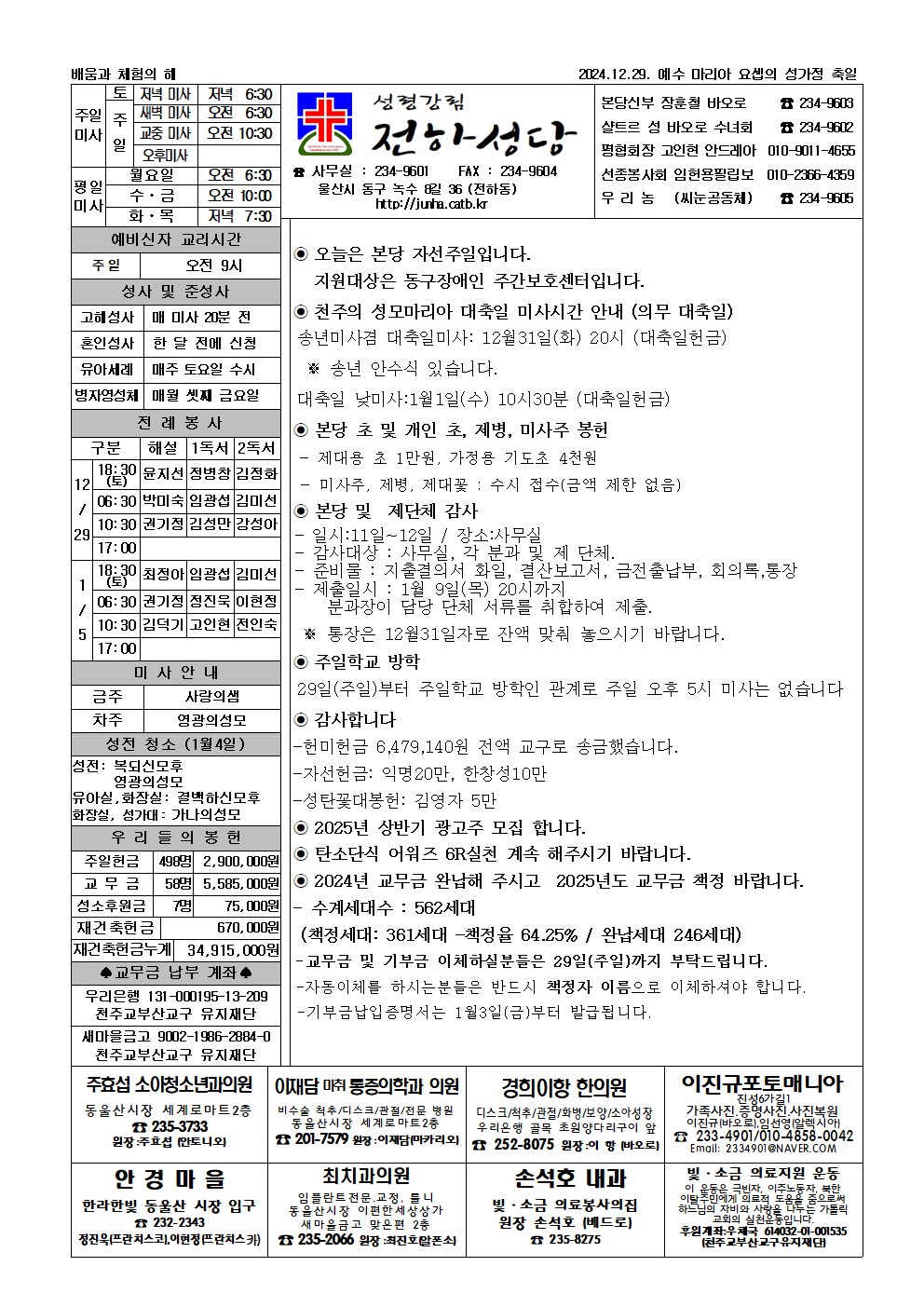 12월29일 주보.jpg