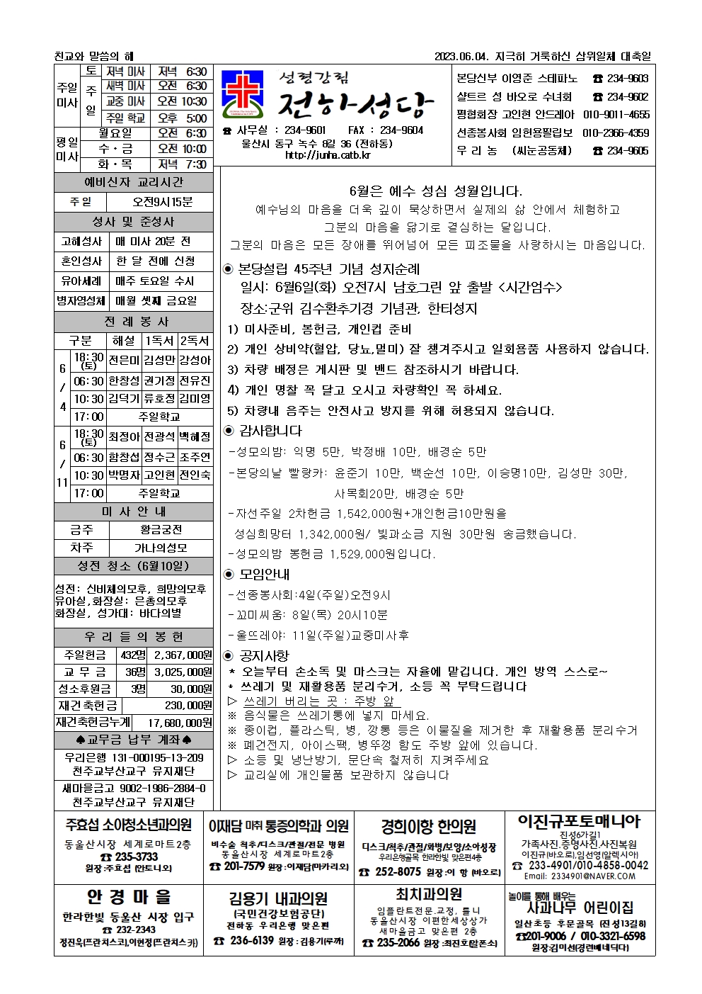 2023년6월4일 주보.jpg