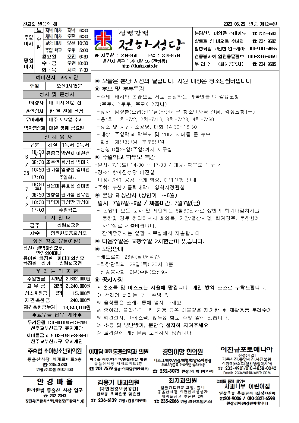 2023년6월25일 주보.jpg