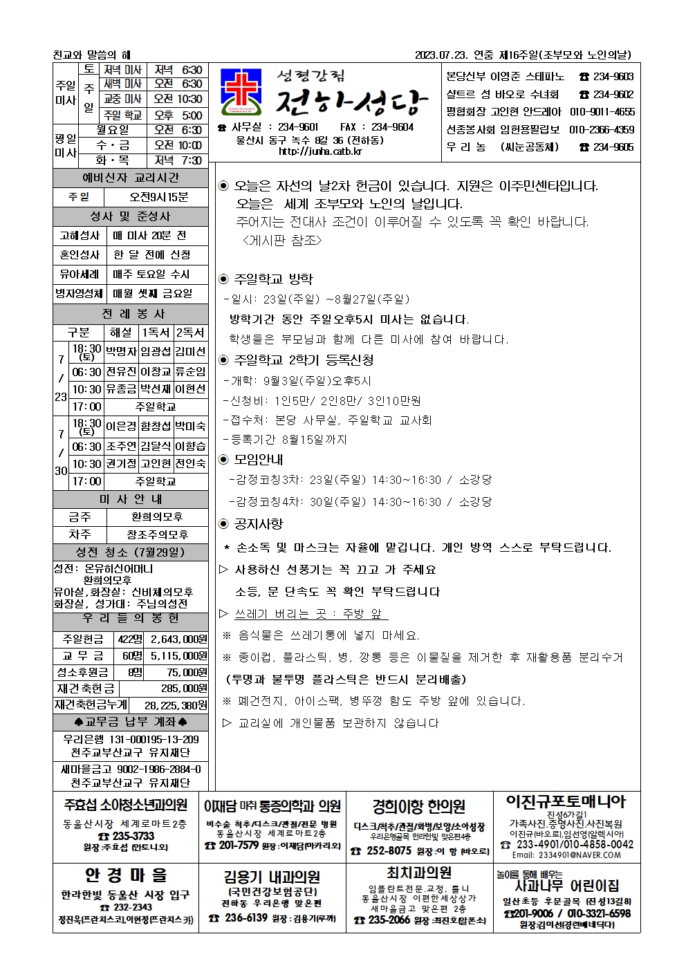 2023년7월23일 주보.jpg