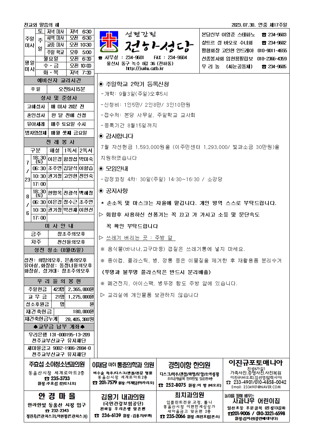 2023년7월30일 주보.jpg