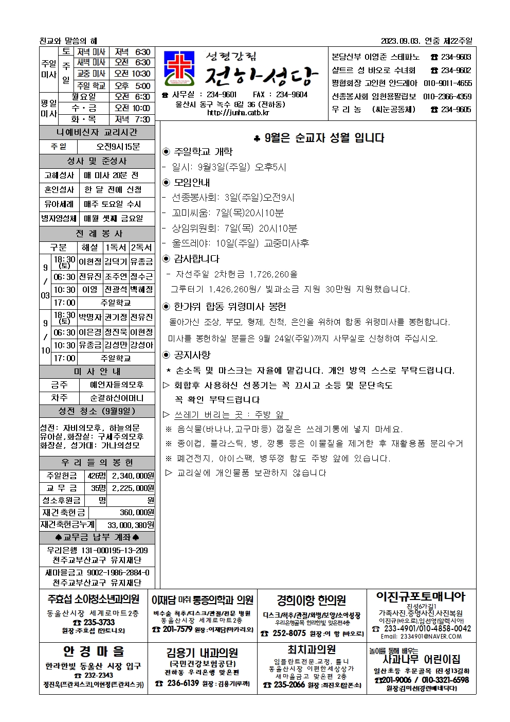 2023년9월3일 주보.jpg