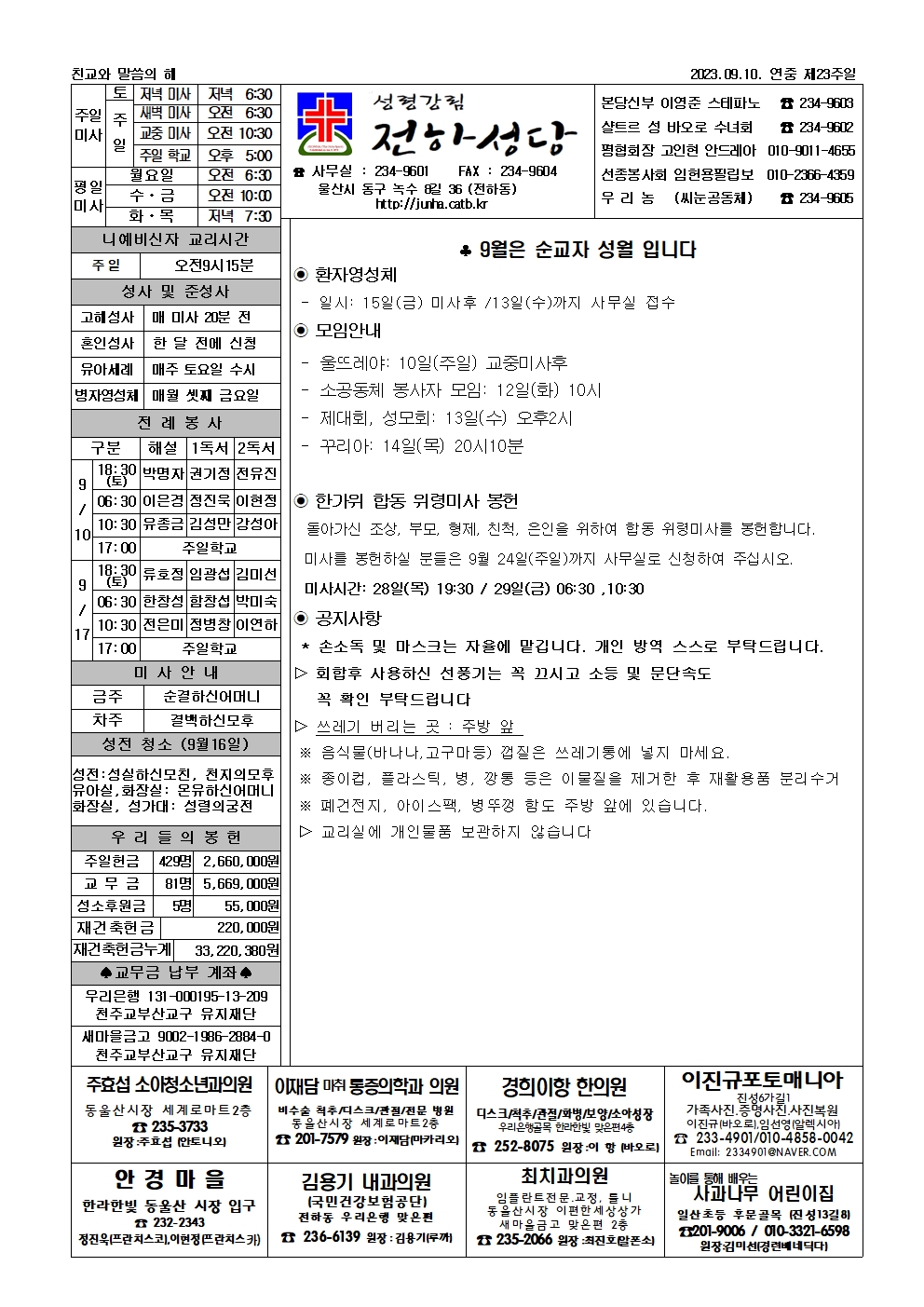 2023년9월10일 주보.jpg