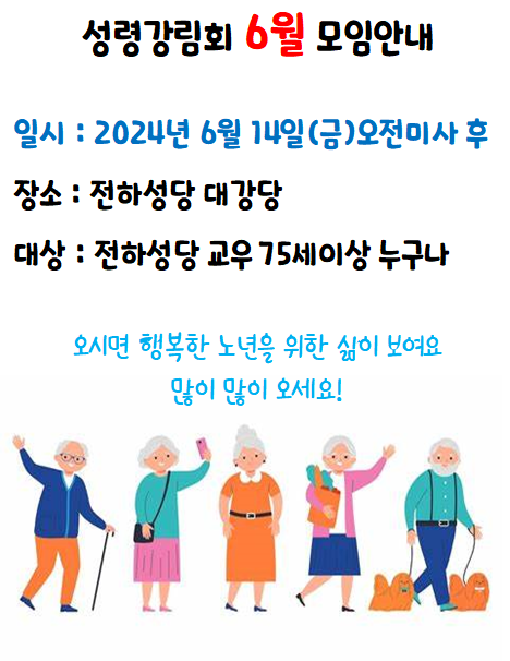 성령강림 6월모임.png