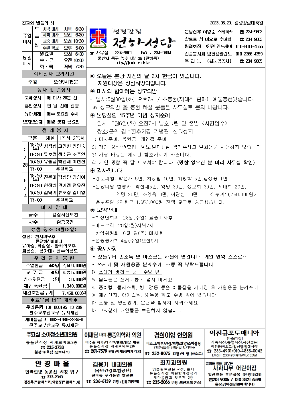 2023년5월28일 주보.jpg