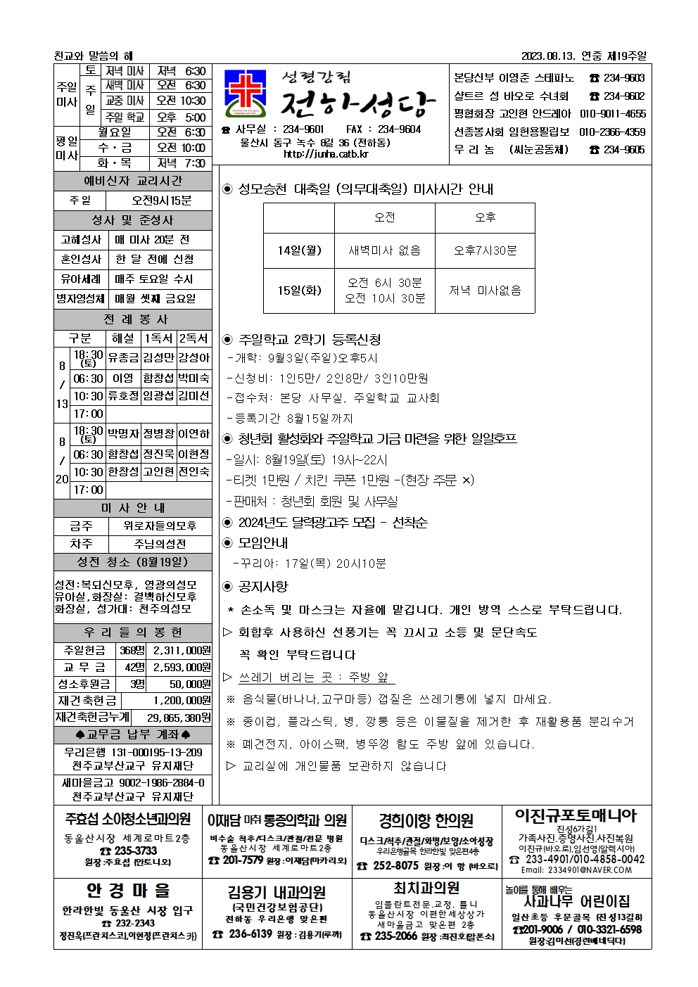 2023년8월13일 주보.jpg
