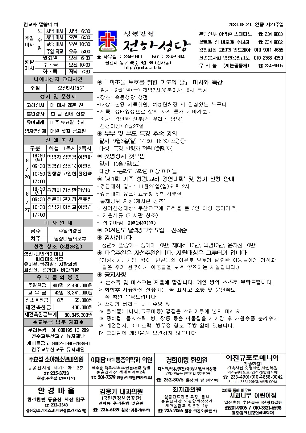 2023년8월20일 주보.jpg