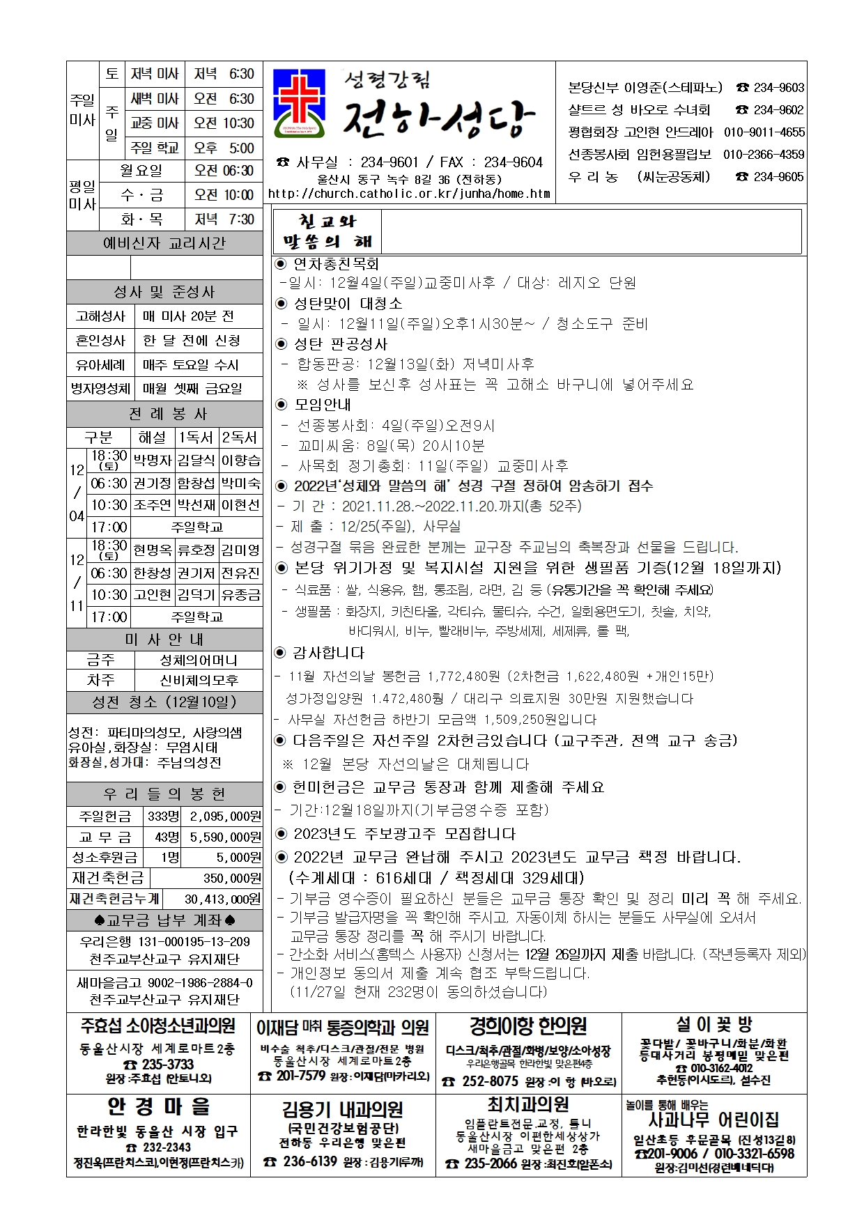 2022년12월4일 주보.jpg