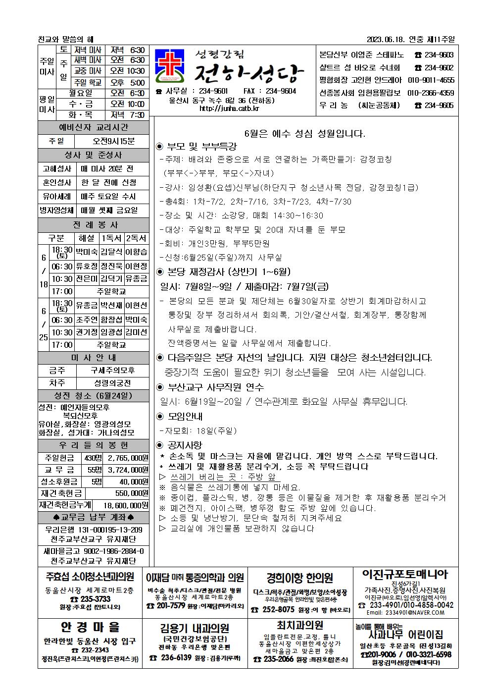 2023년6월18일 주보-R1001.jpg
