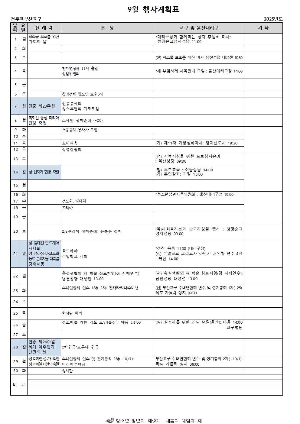 9월행사표001.jpg