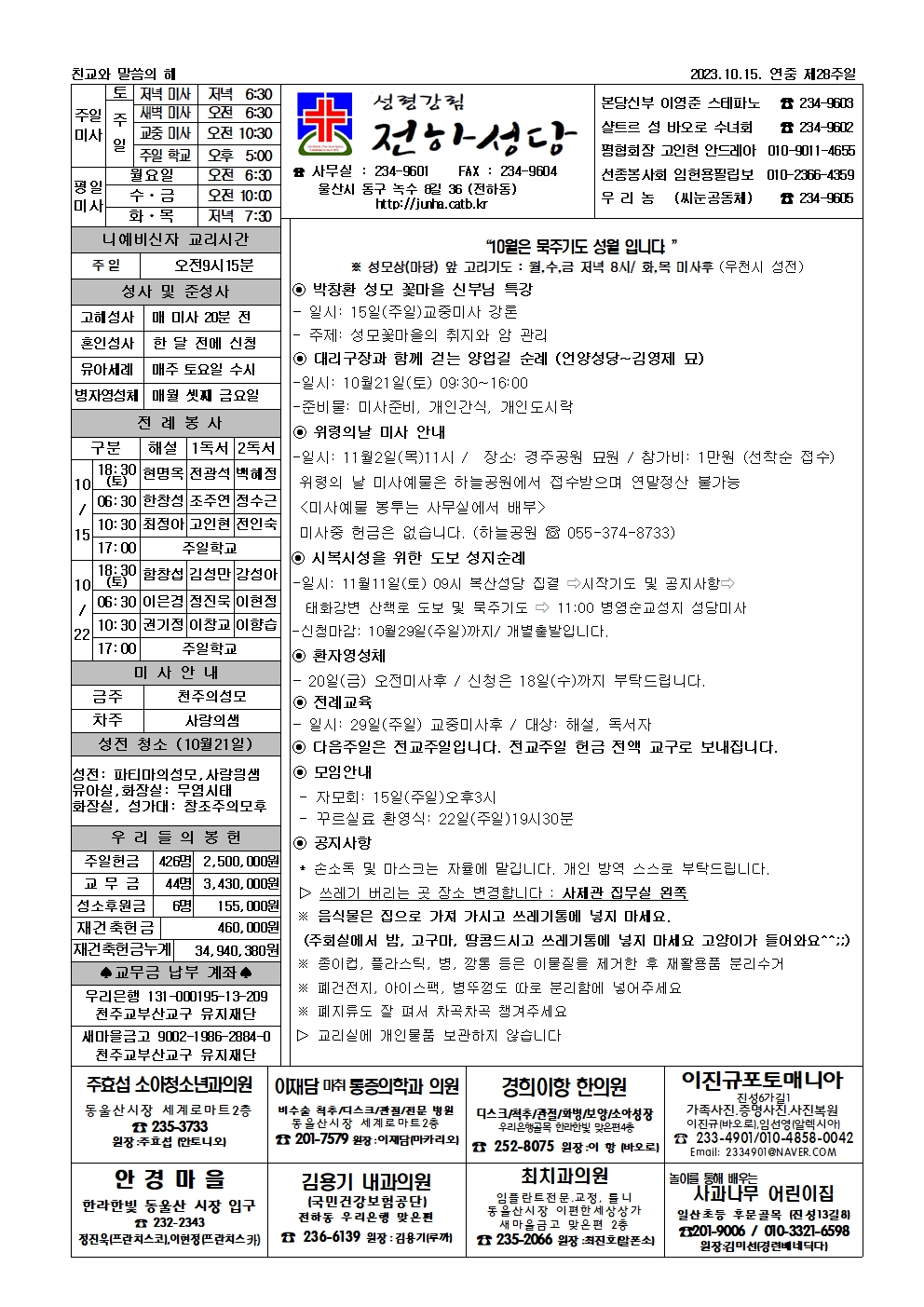 2023년10월15일 주보.jpg