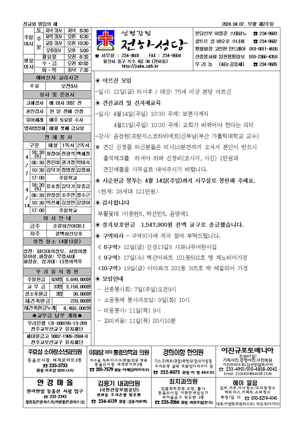 4월 7일 주보.jpg
