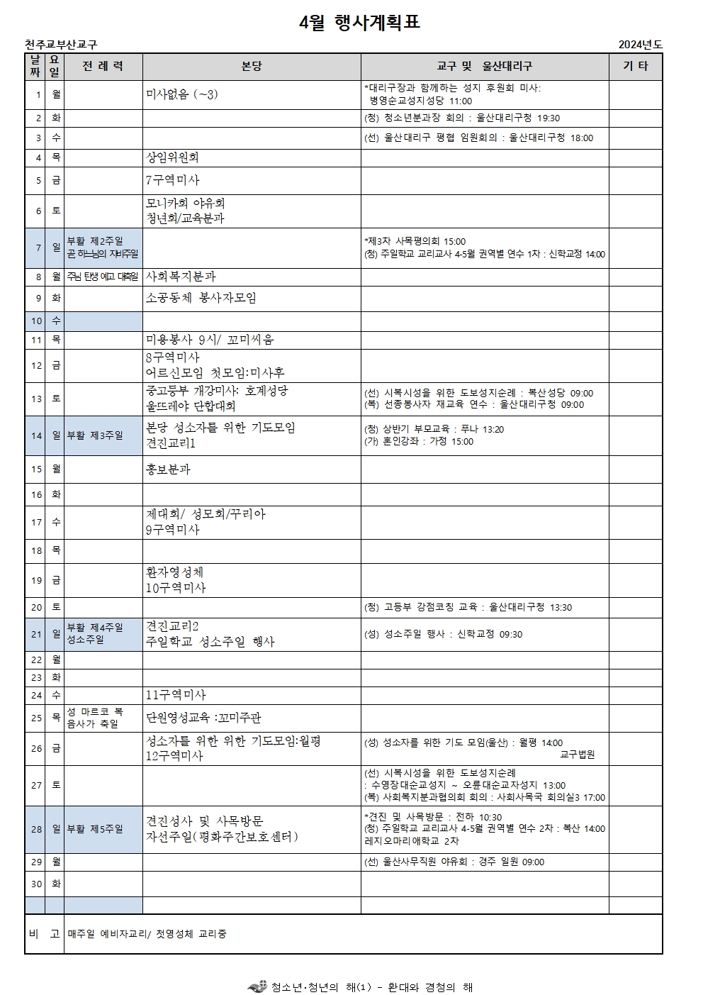 4월 행사표.jpg