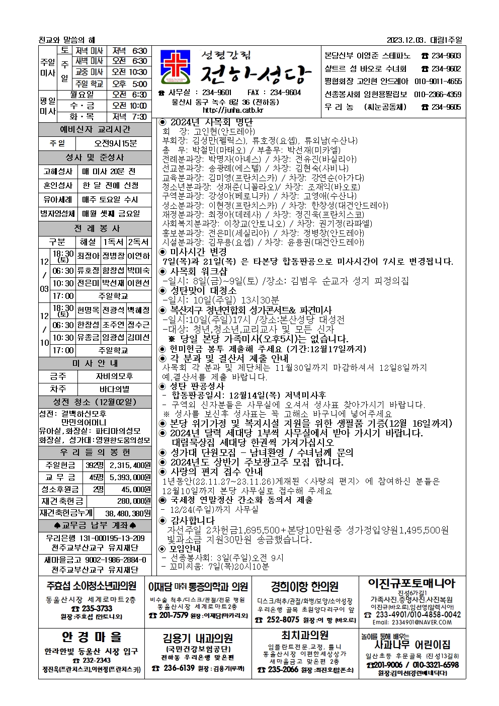 12월 3일 주보.jpg