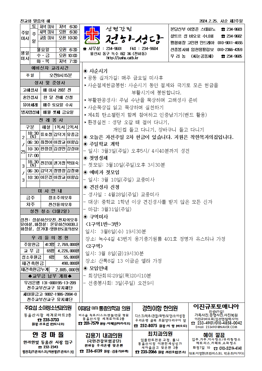 2월25일 주보.jpg