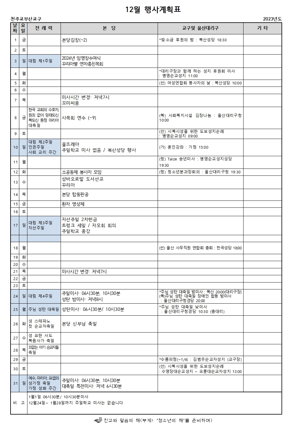 12월행사표001.jpg