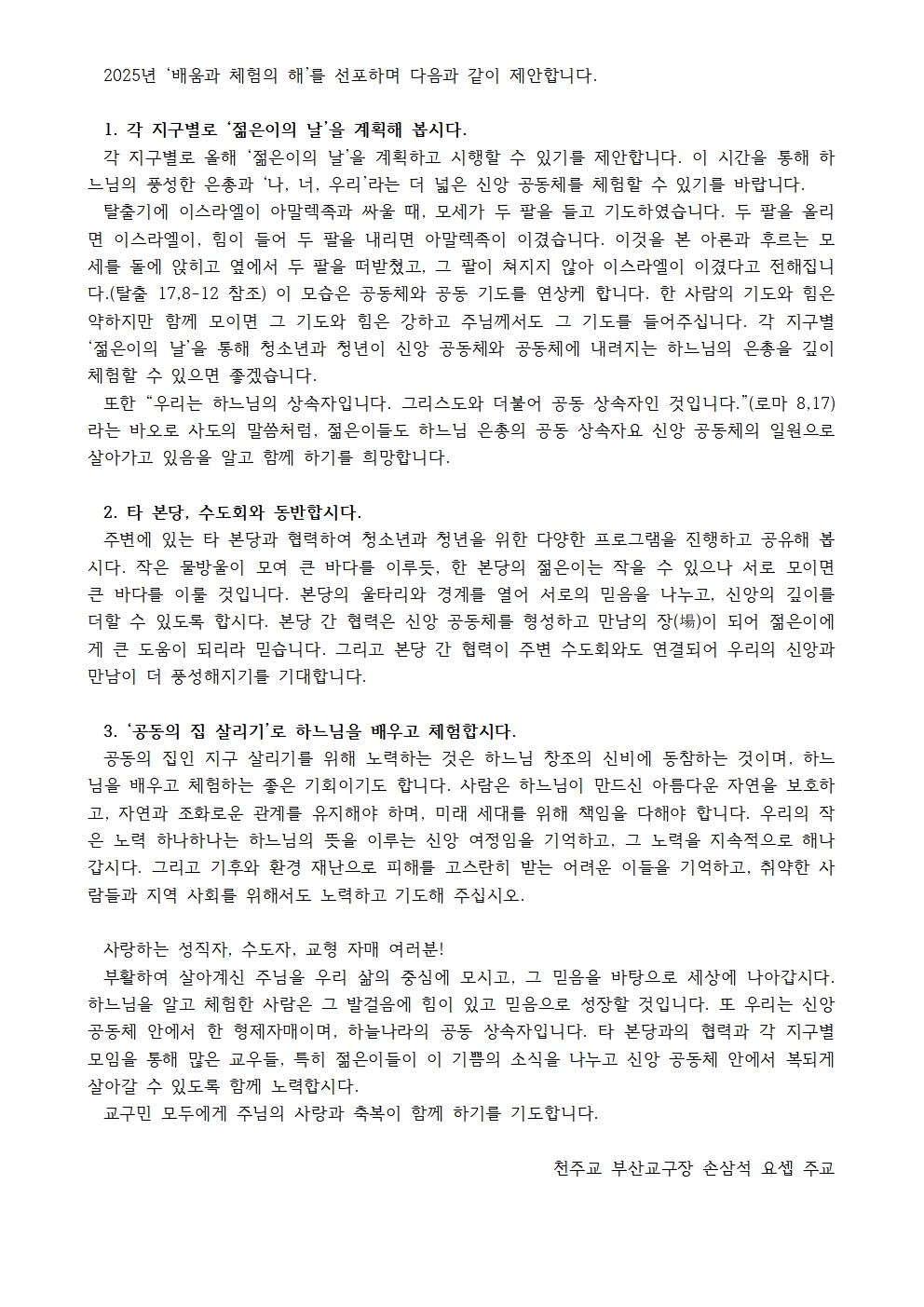 25년 부산교구 사목지침002.jpg