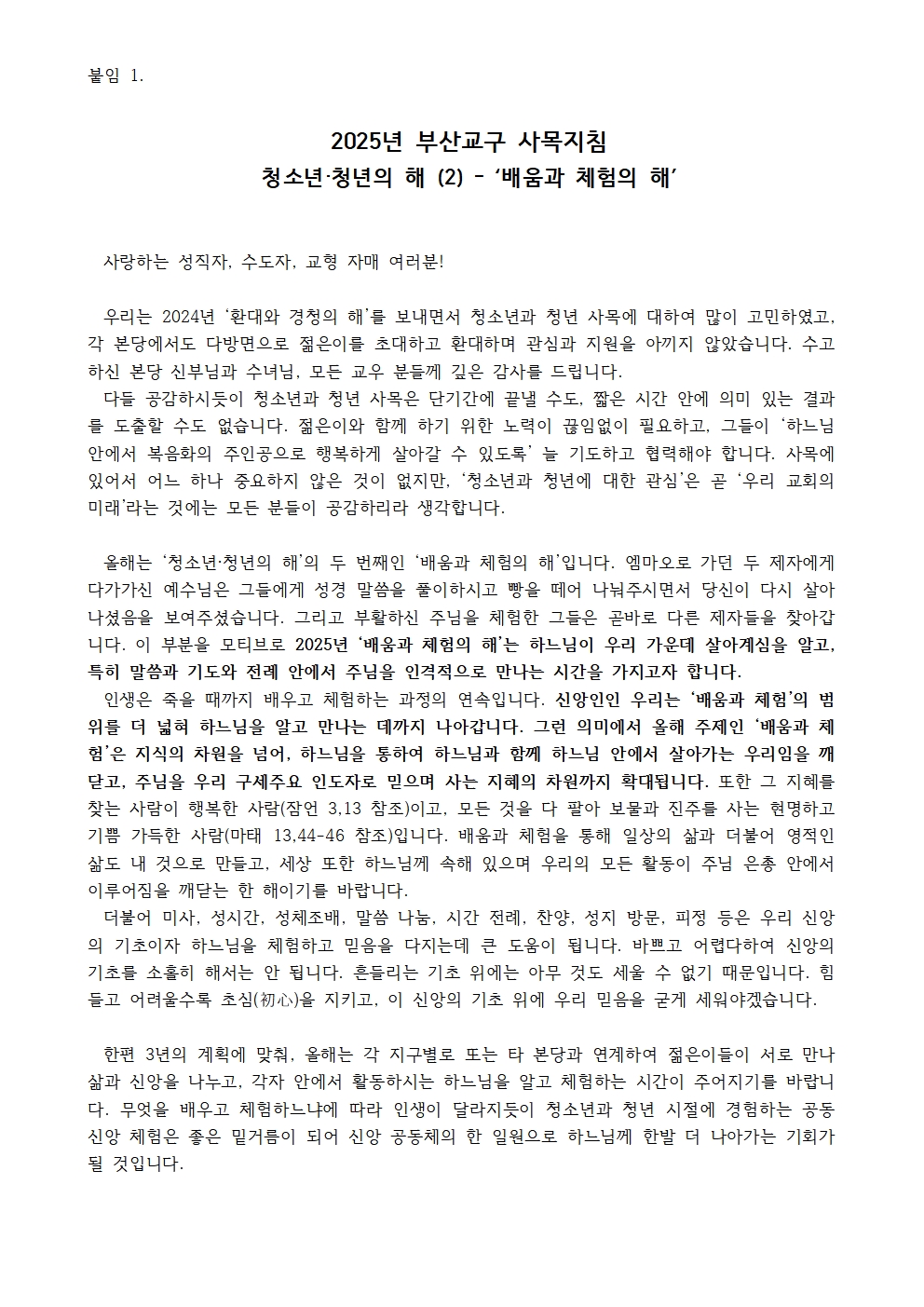 25년 부산교구 사목지침001.jpg