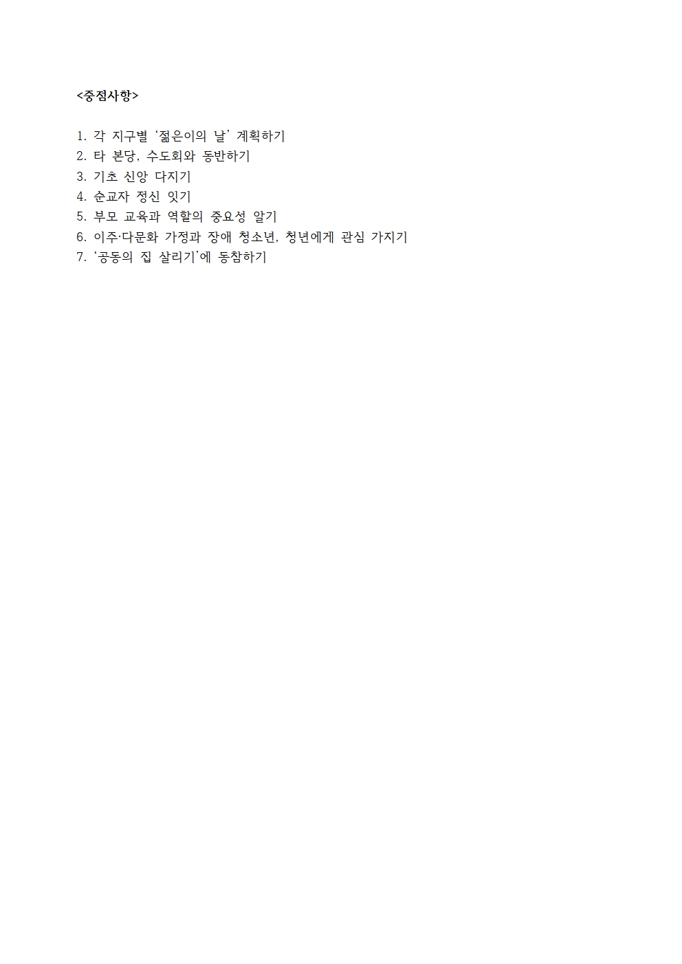 25년 부산교구 사목지침003.jpg