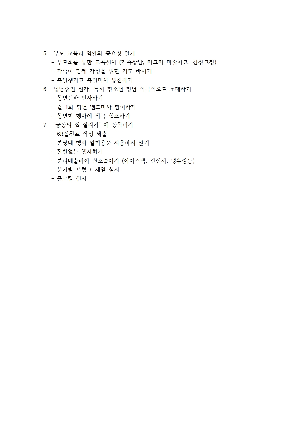 2025년 본당 사목계획002.jpg