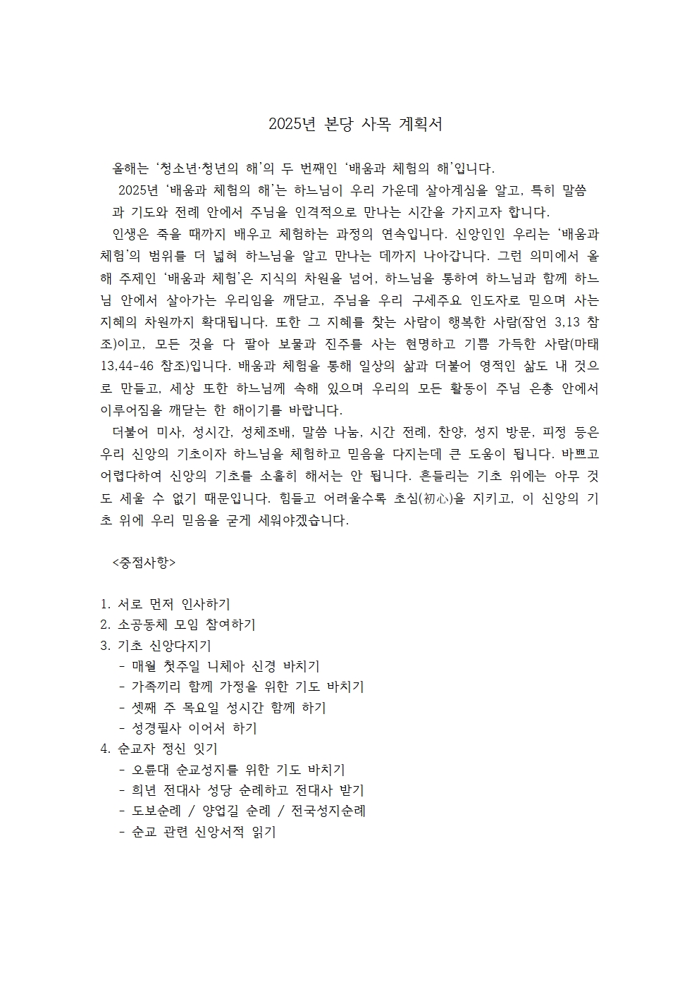 2025년 본당 사목계획001.jpg