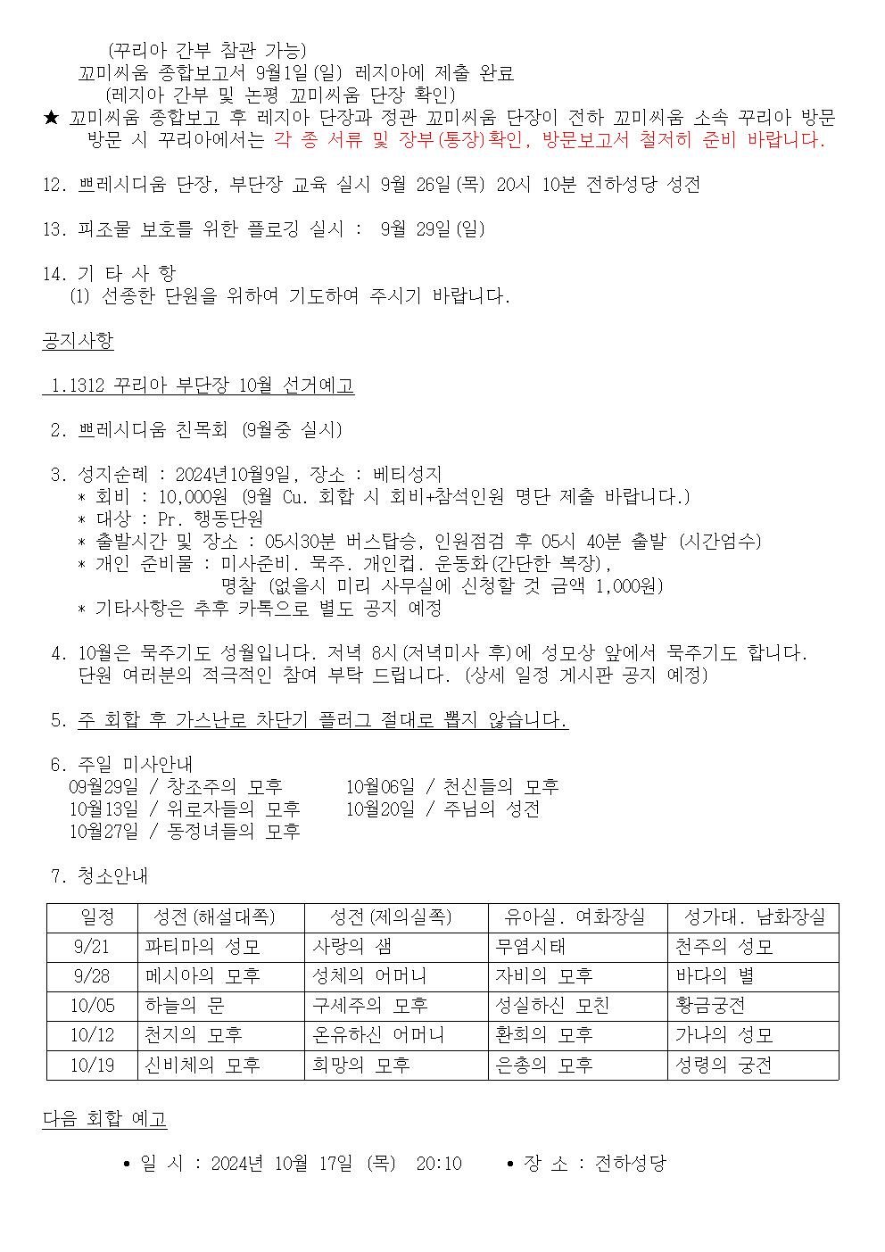 2024년09월 상급평의회 소식002.jpg