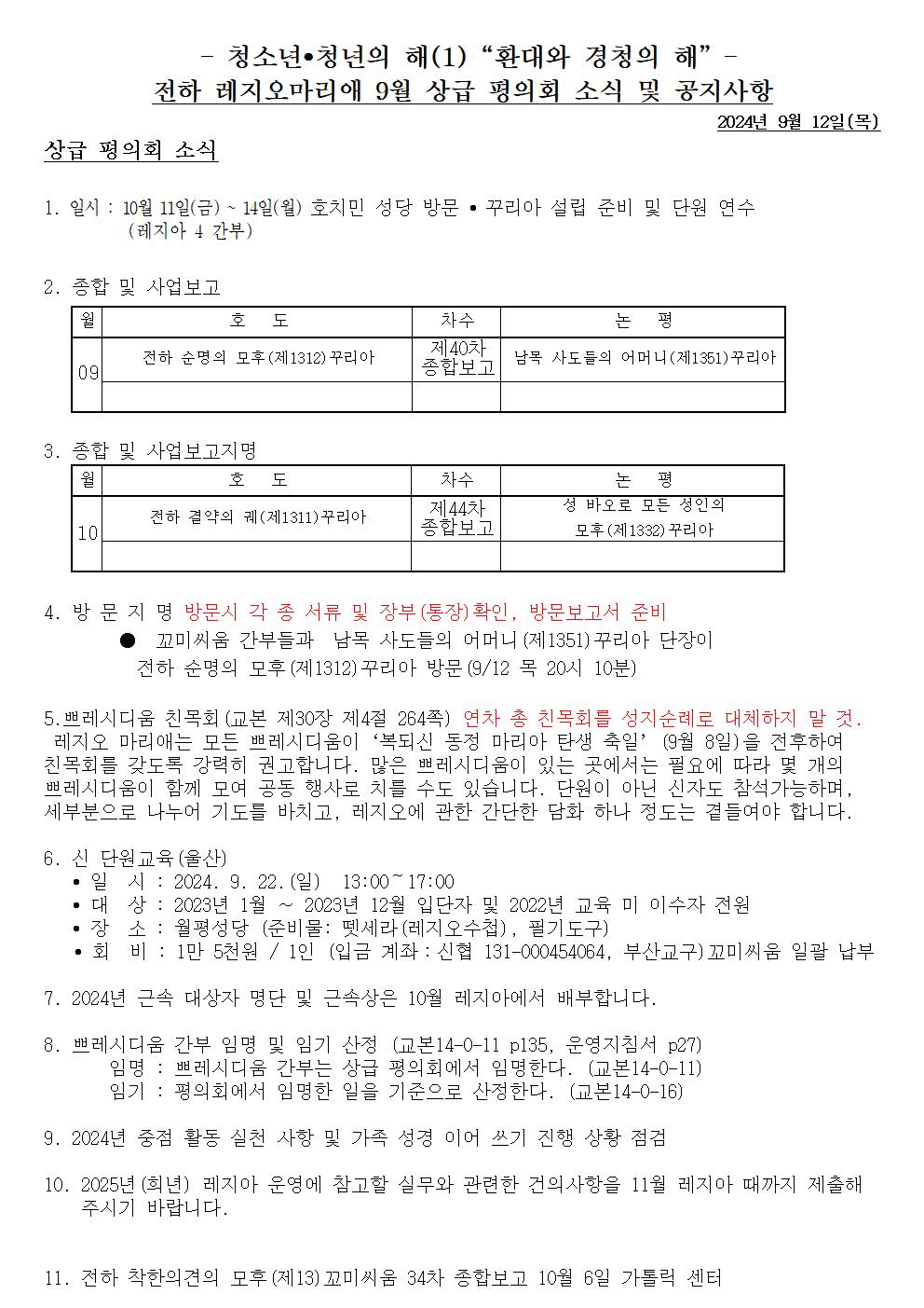 2024년09월 상급평의회 소식001.jpg