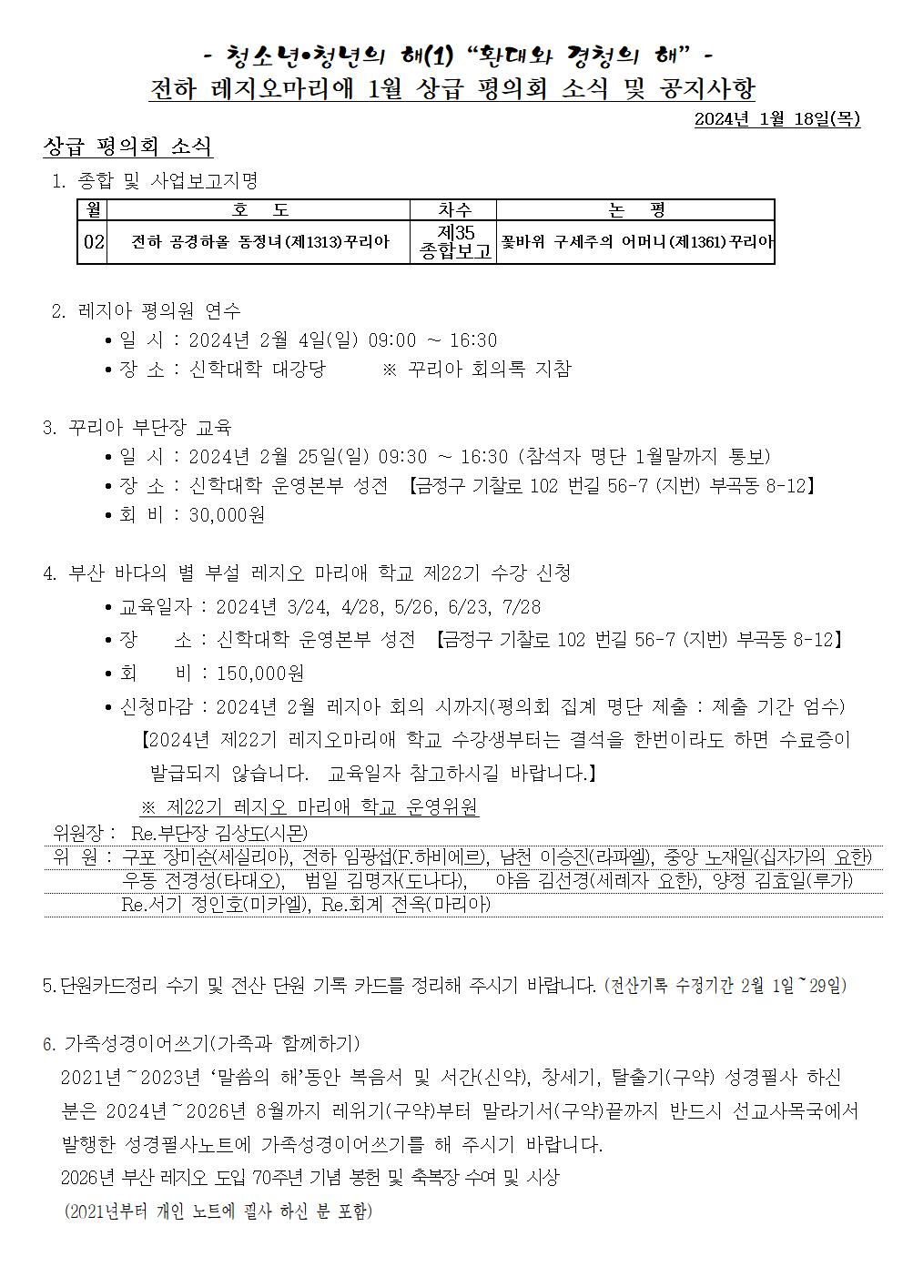 2024년01월 상급평의회 소식R1001.jpg