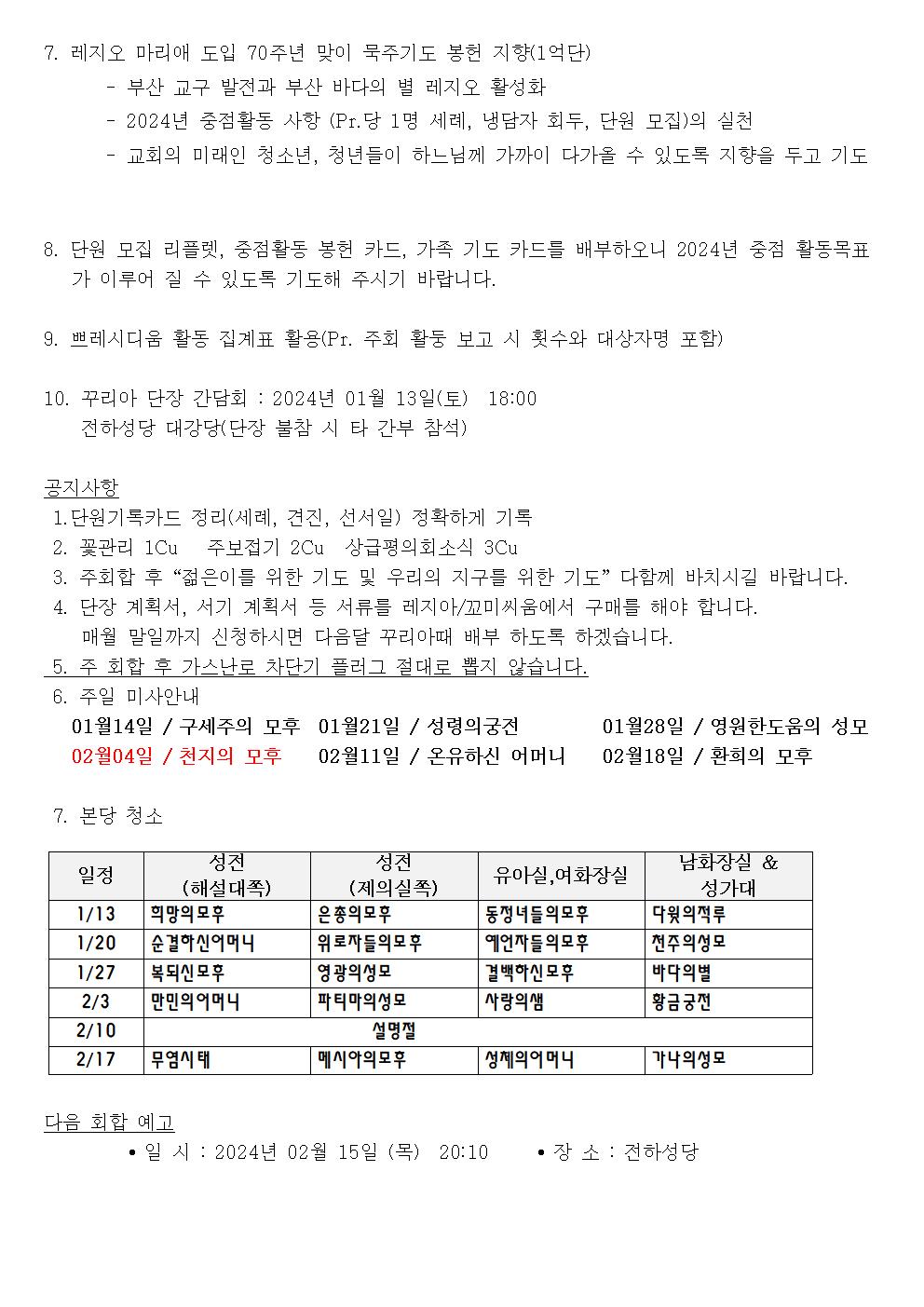 2024년01월 상급평의회 소식R1002.jpg
